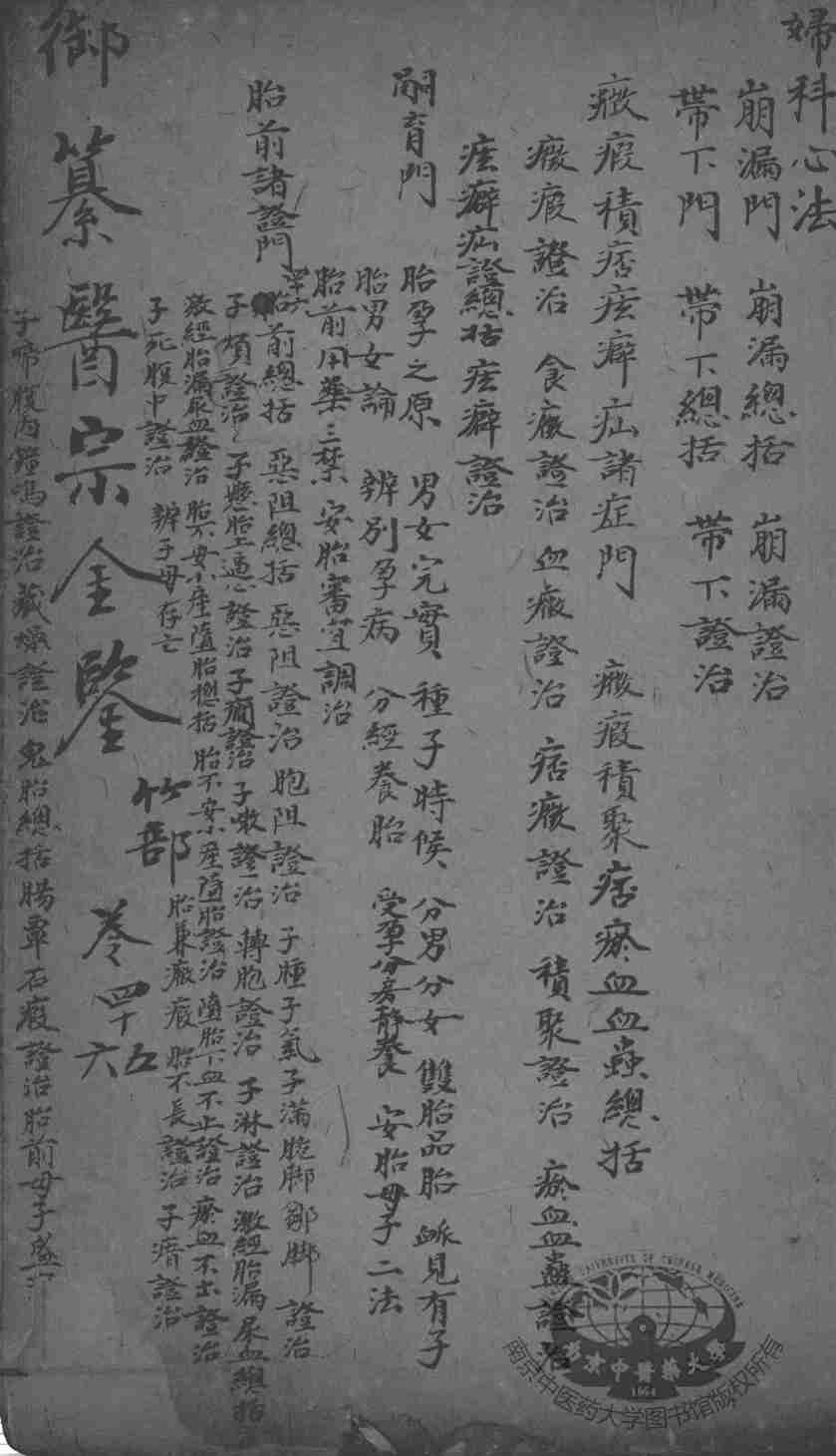 医宗金鉴  卷45-46